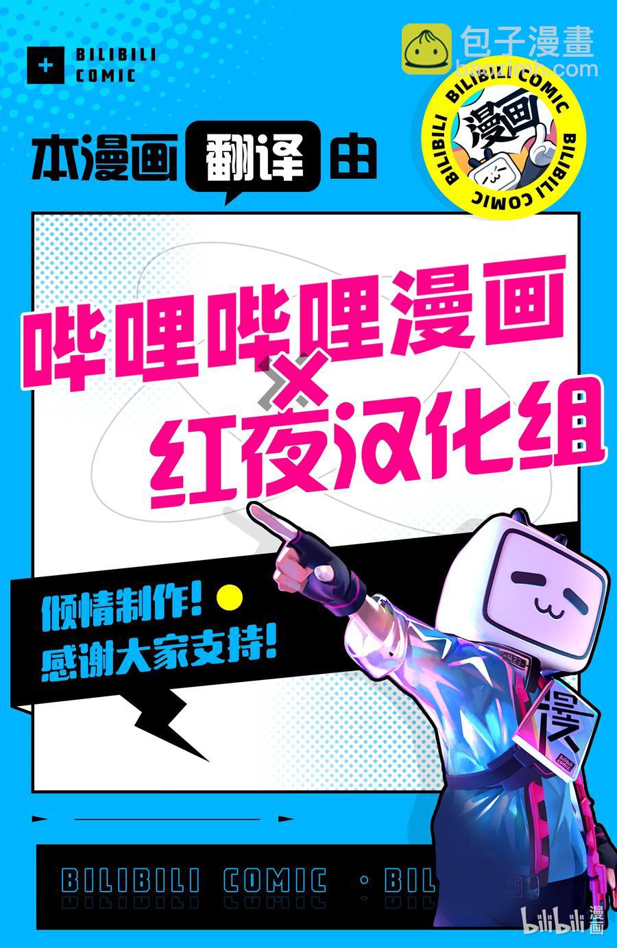 《在VRMMO中当起了召唤士》26 兔兔，决胜负啾！ 第29页