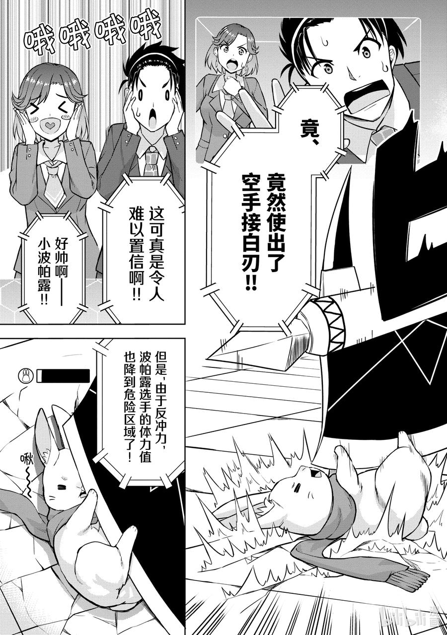 《在VRMMO中当起了召唤士》26 兔兔，决胜负啾！ 第3页
