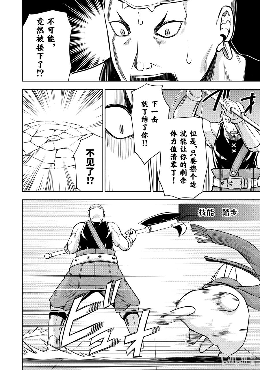 《在VRMMO中当起了召唤士》26 兔兔，决胜负啾！ 第4页