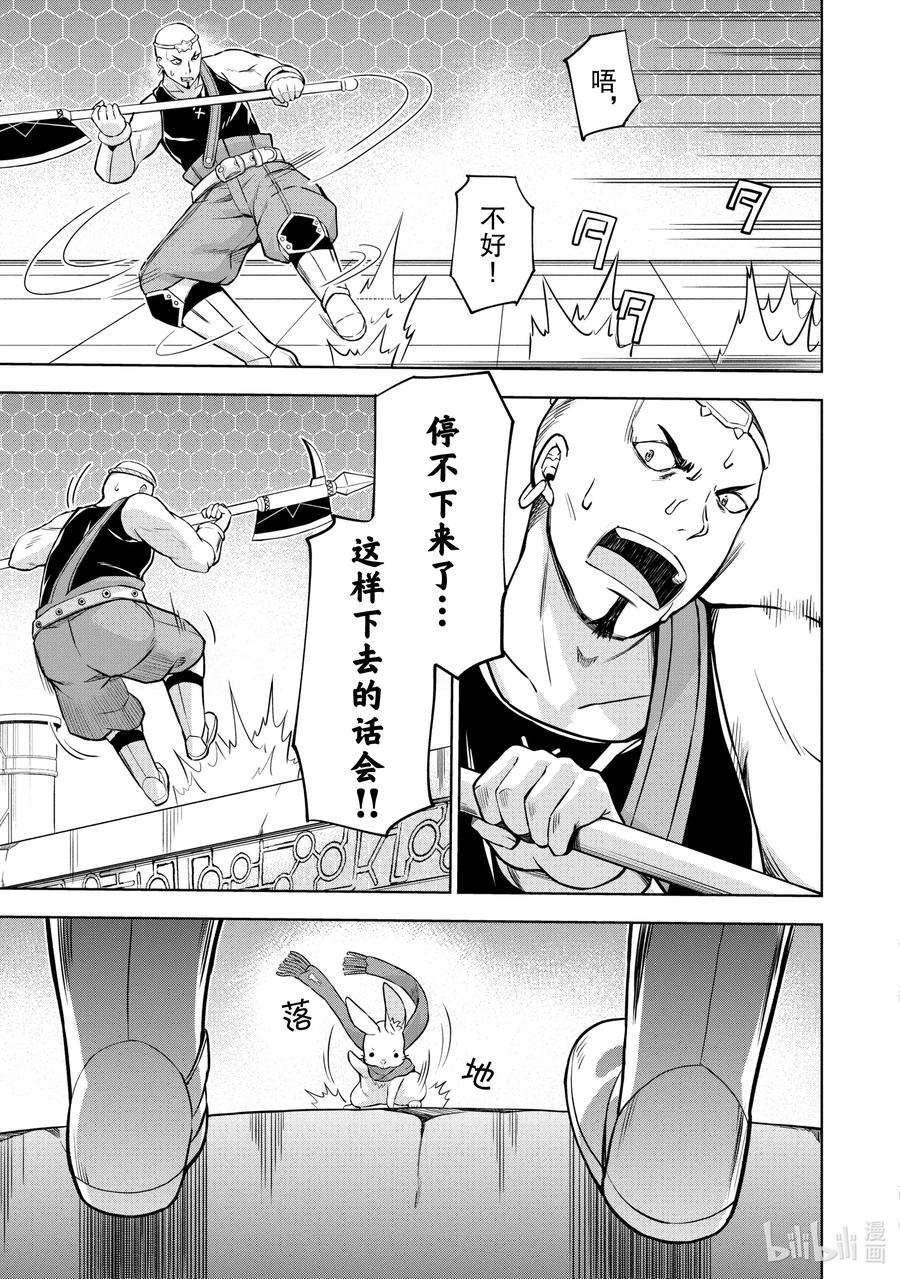 《在VRMMO中当起了召唤士》26 兔兔，决胜负啾！ 第7页