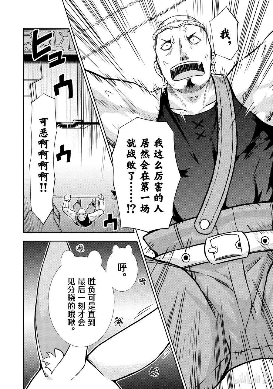 《在VRMMO中当起了召唤士》26 兔兔，决胜负啾！ 第8页