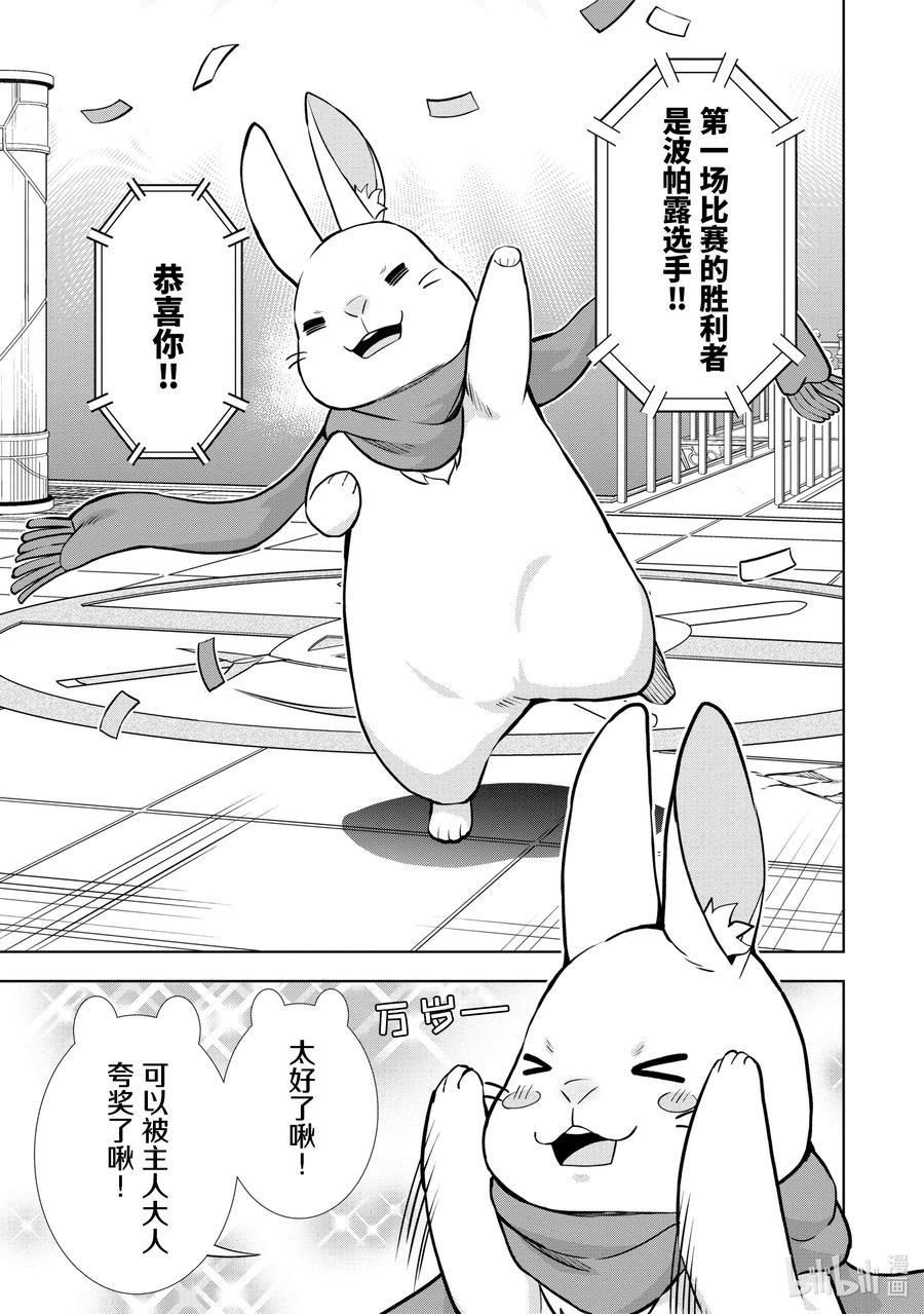 《在VRMMO中当起了召唤士》26 兔兔，决胜负啾！ 第9页