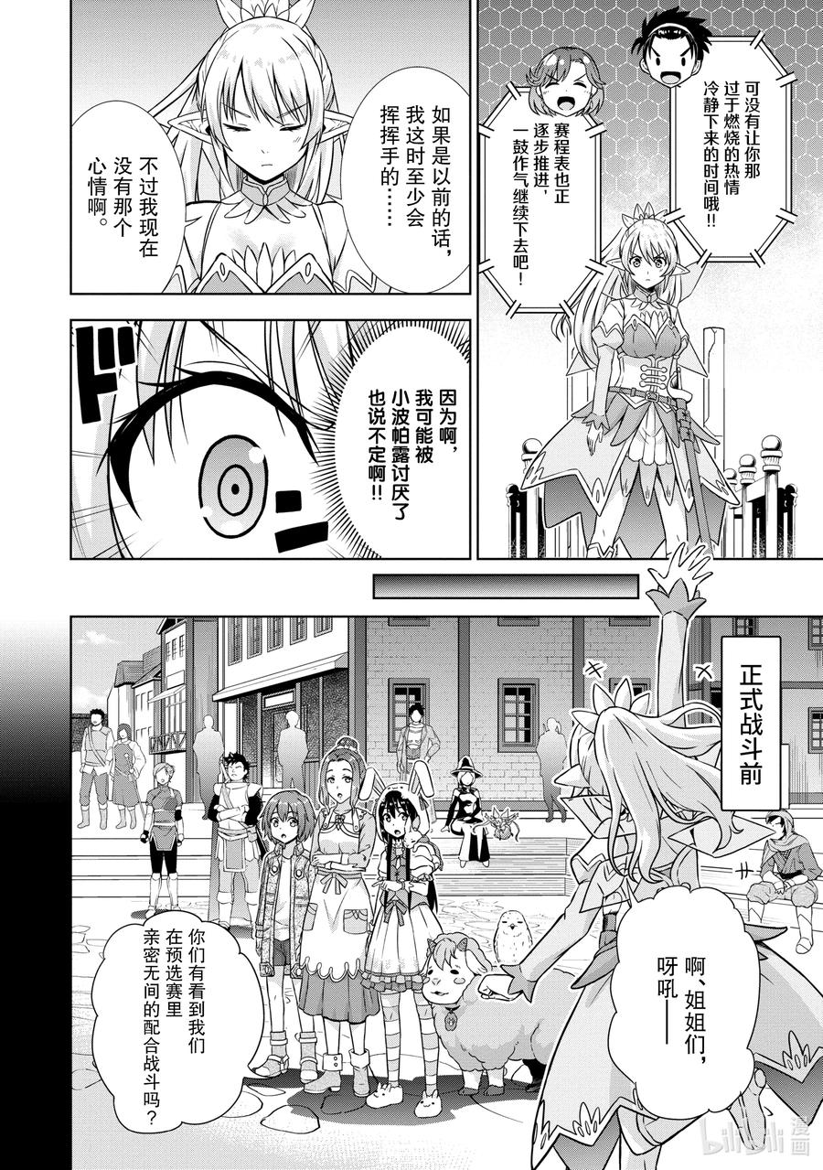 《在VRMMO中当起了召唤士》27 兔兔，休息中啾。 第10页