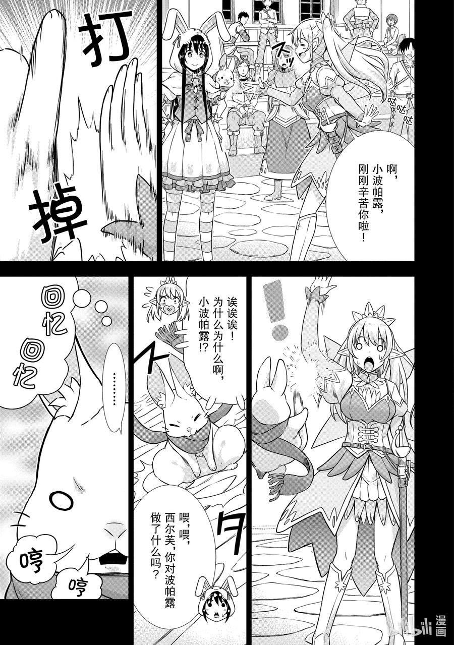 《在VRMMO中当起了召唤士》27 兔兔，休息中啾。 第11页