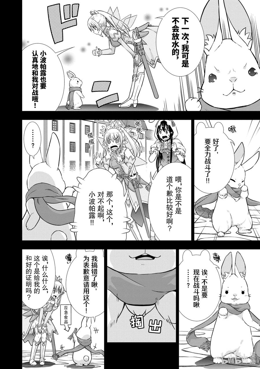 《在VRMMO中当起了召唤士》27 兔兔，休息中啾。 第12页
