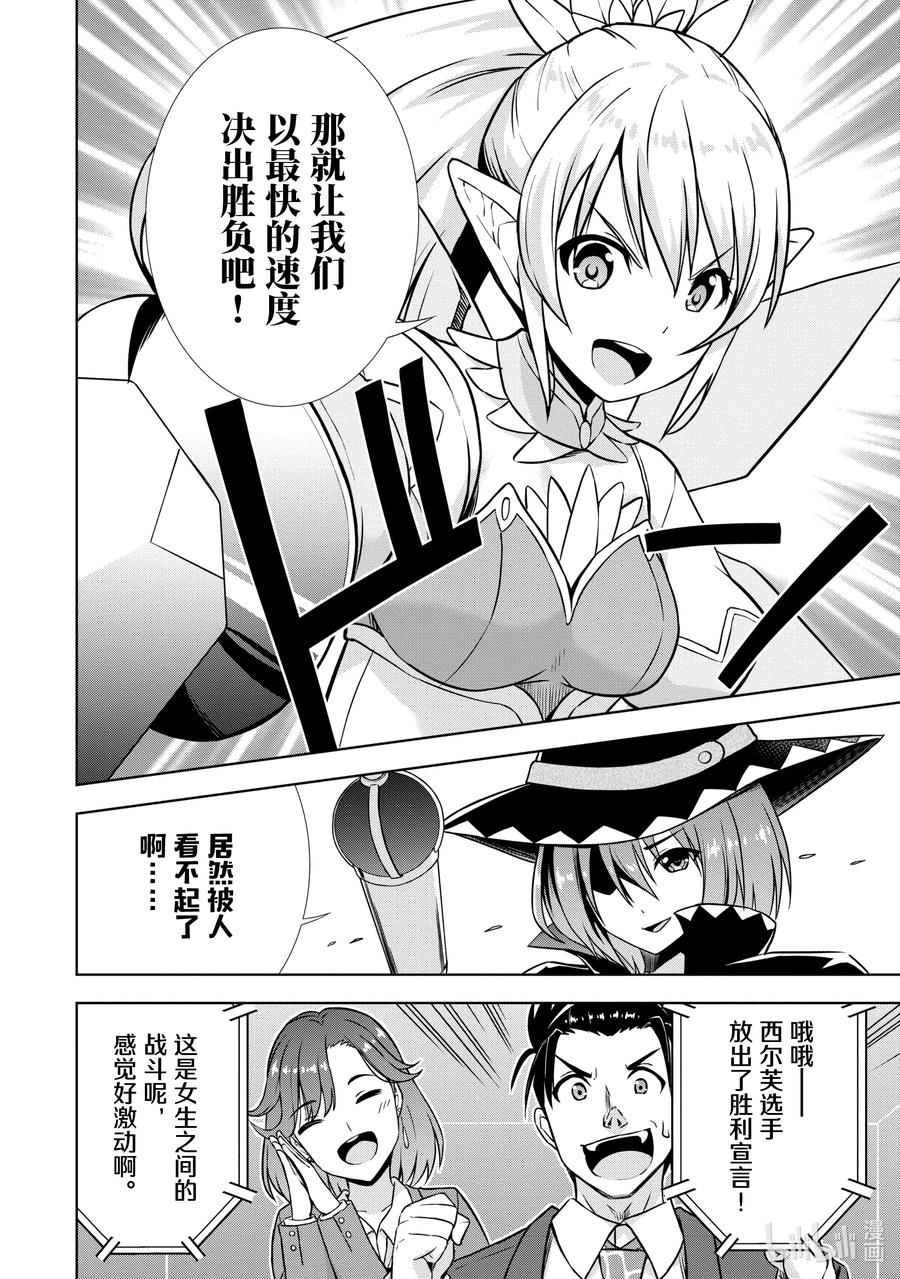 《在VRMMO中当起了召唤士》27 兔兔，休息中啾。 第14页