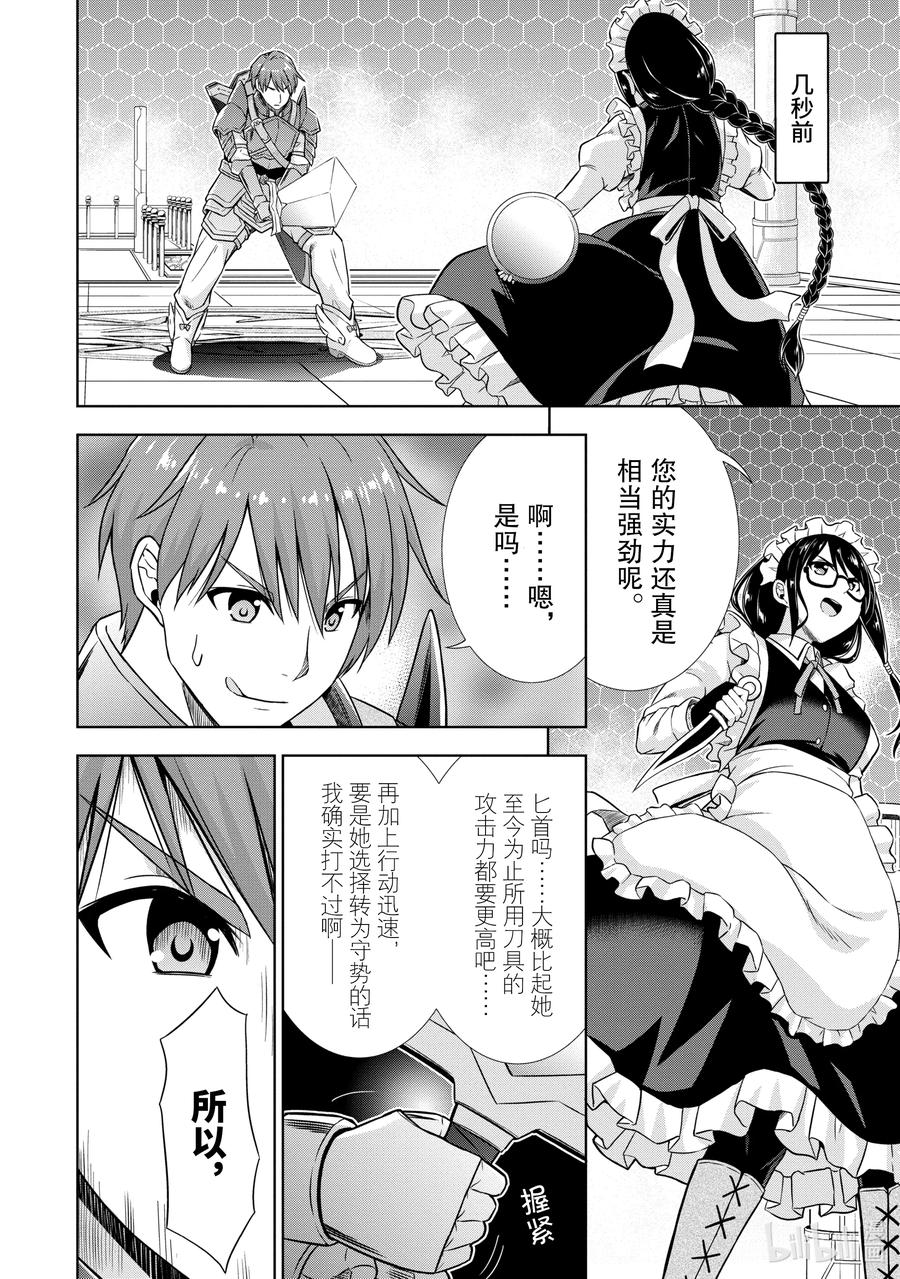 《在VRMMO中当起了召唤士》27 兔兔，休息中啾。 第2页