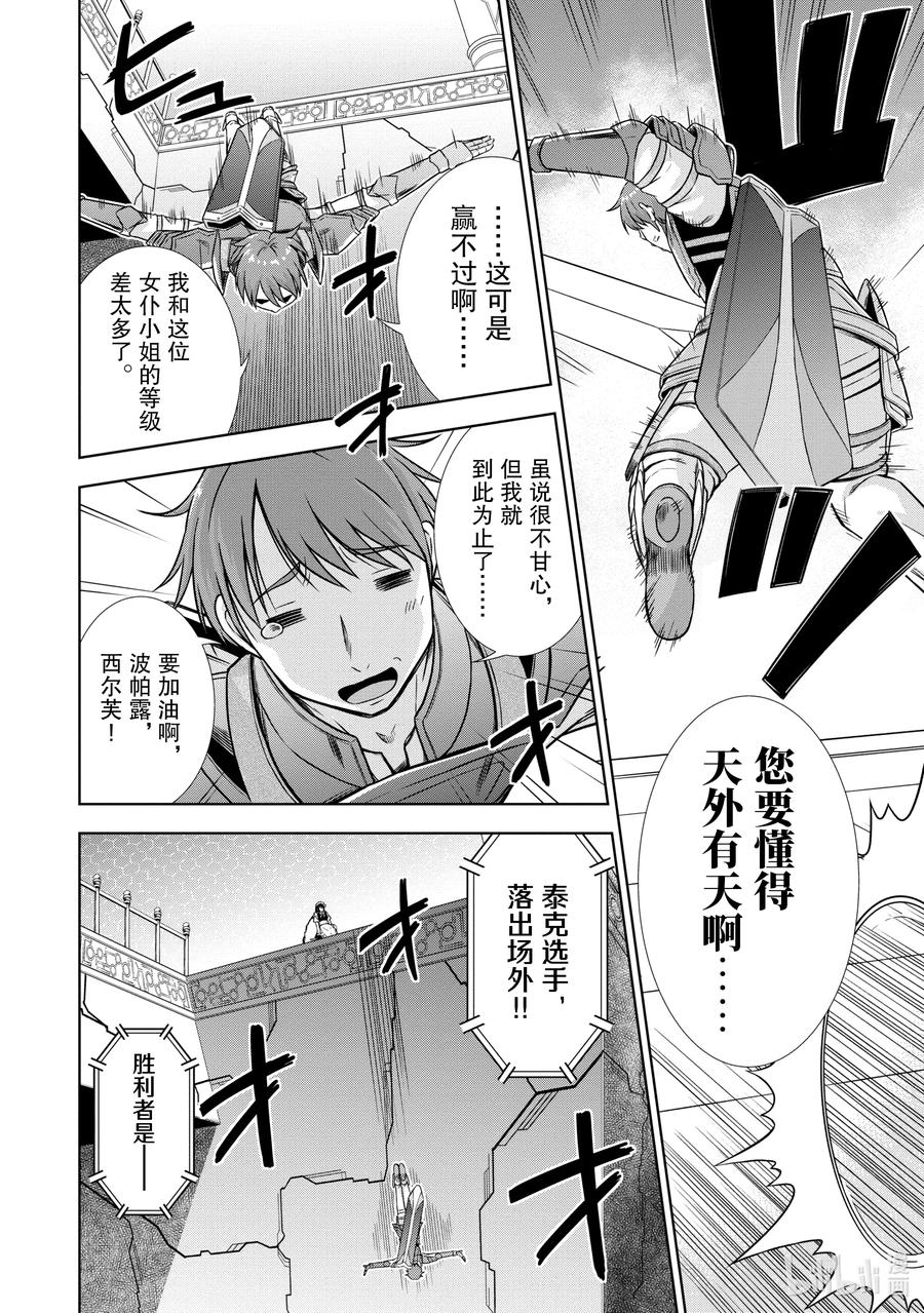 《在VRMMO中当起了召唤士》27 兔兔，休息中啾。 第6页
