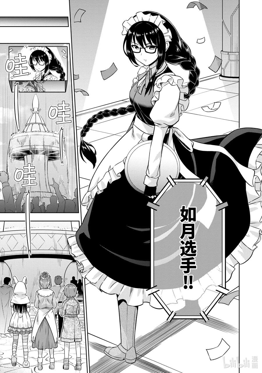 《在VRMMO中当起了召唤士》27 兔兔，休息中啾。 第7页
