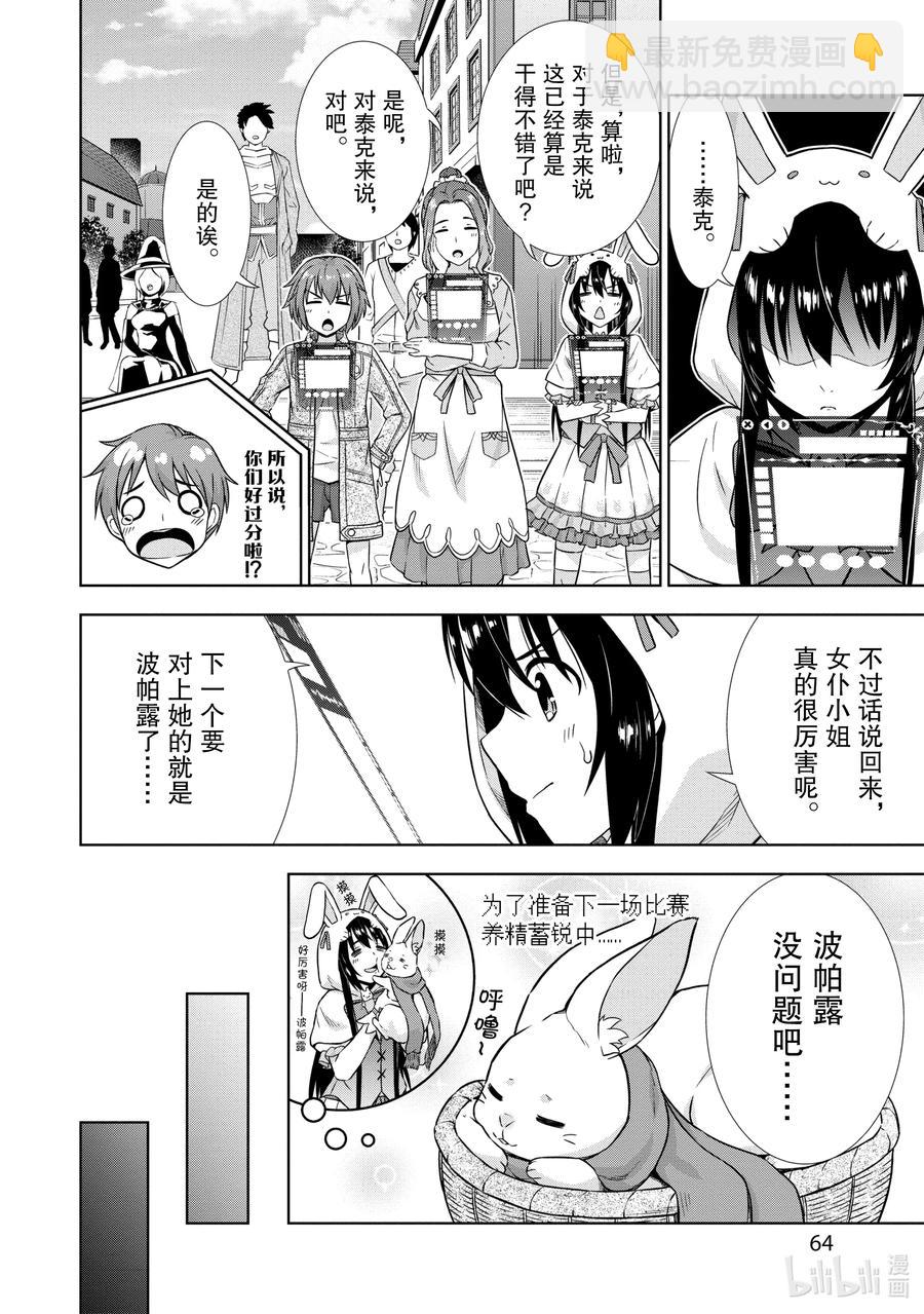 《在VRMMO中当起了召唤士》27 兔兔，休息中啾。 第8页