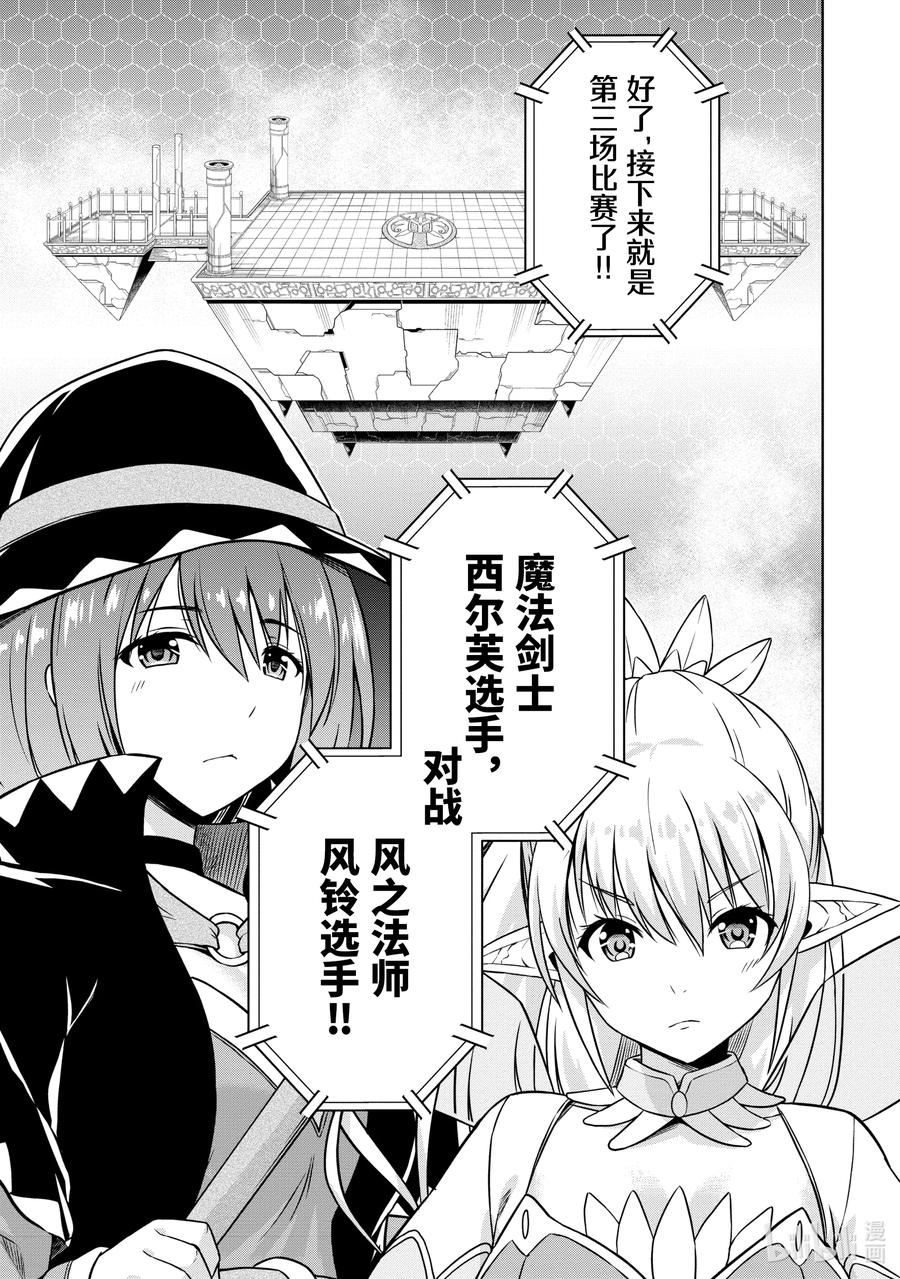 《在VRMMO中当起了召唤士》27 兔兔，休息中啾。 第9页