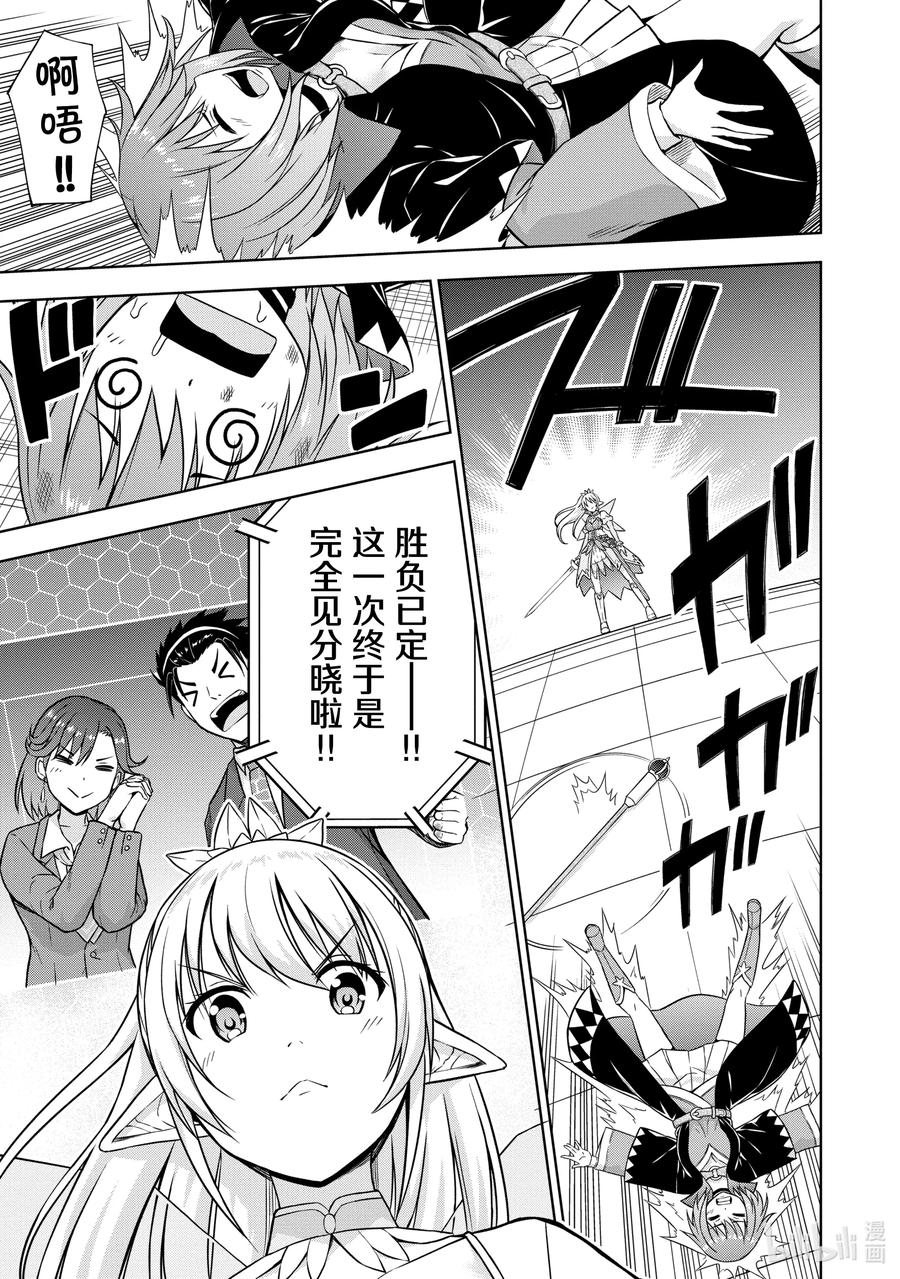《在VRMMO中当起了召唤士》28 兔兔，对战女仆小姐啾！ 第11页