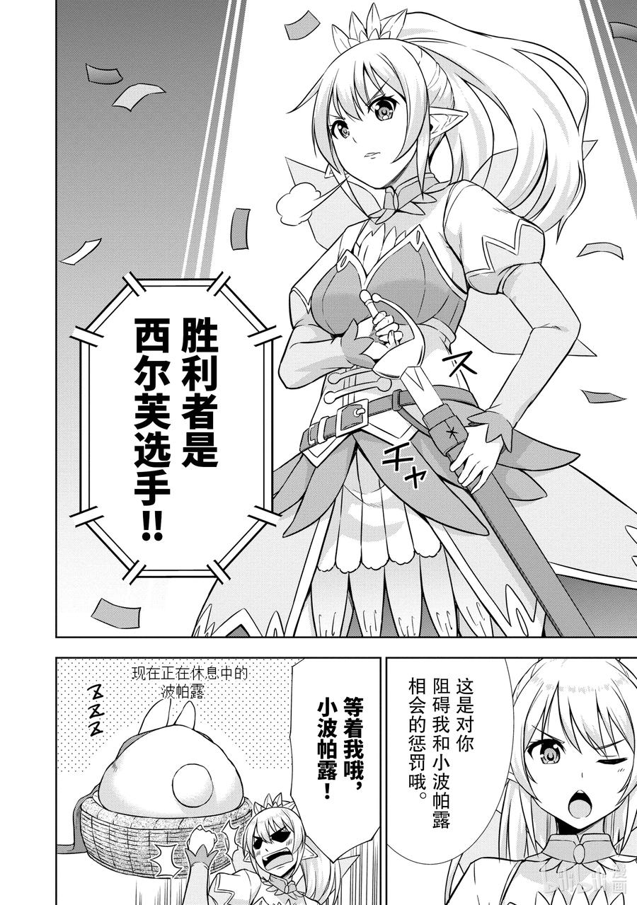 《在VRMMO中当起了召唤士》28 兔兔，对战女仆小姐啾！ 第12页