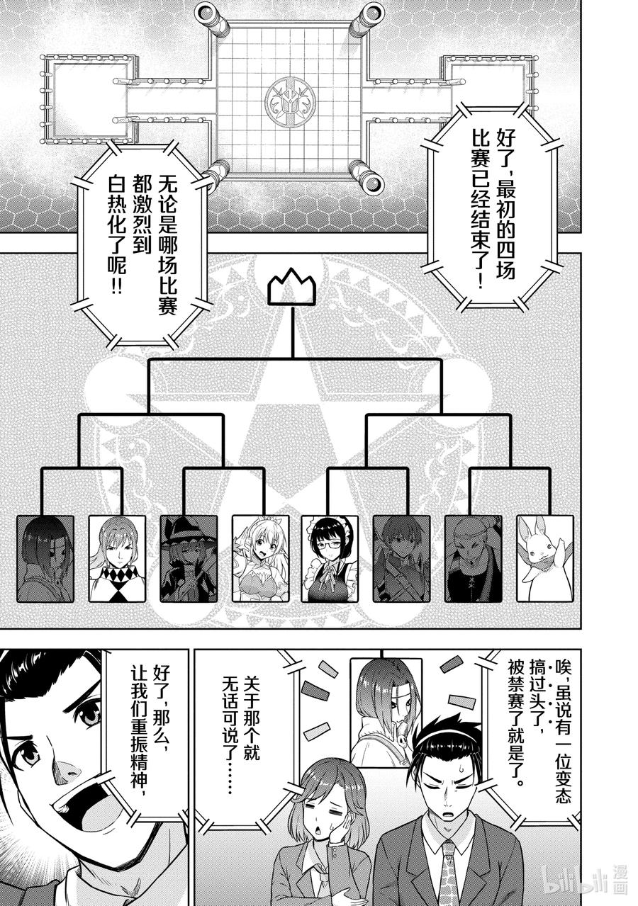 《在VRMMO中当起了召唤士》28 兔兔，对战女仆小姐啾！ 第13页
