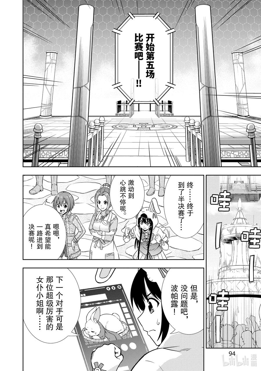 《在VRMMO中当起了召唤士》28 兔兔，对战女仆小姐啾！ 第14页