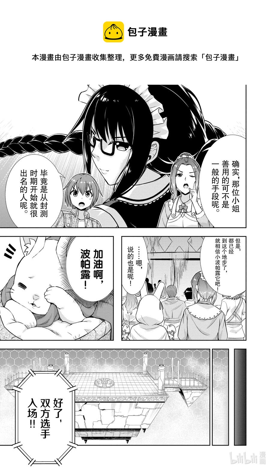 《在VRMMO中当起了召唤士》28 兔兔，对战女仆小姐啾！ 第15页