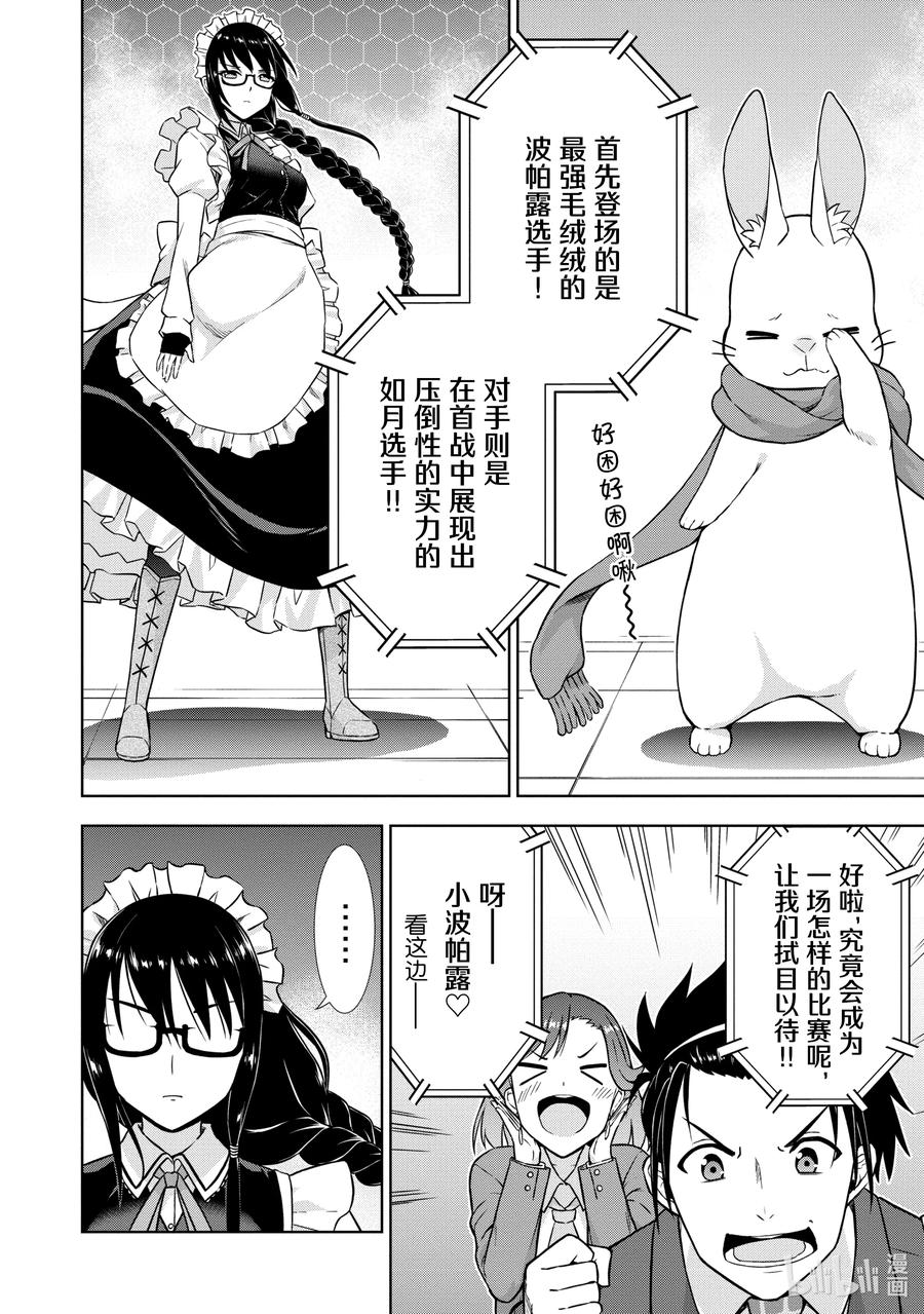 《在VRMMO中当起了召唤士》28 兔兔，对战女仆小姐啾！ 第16页
