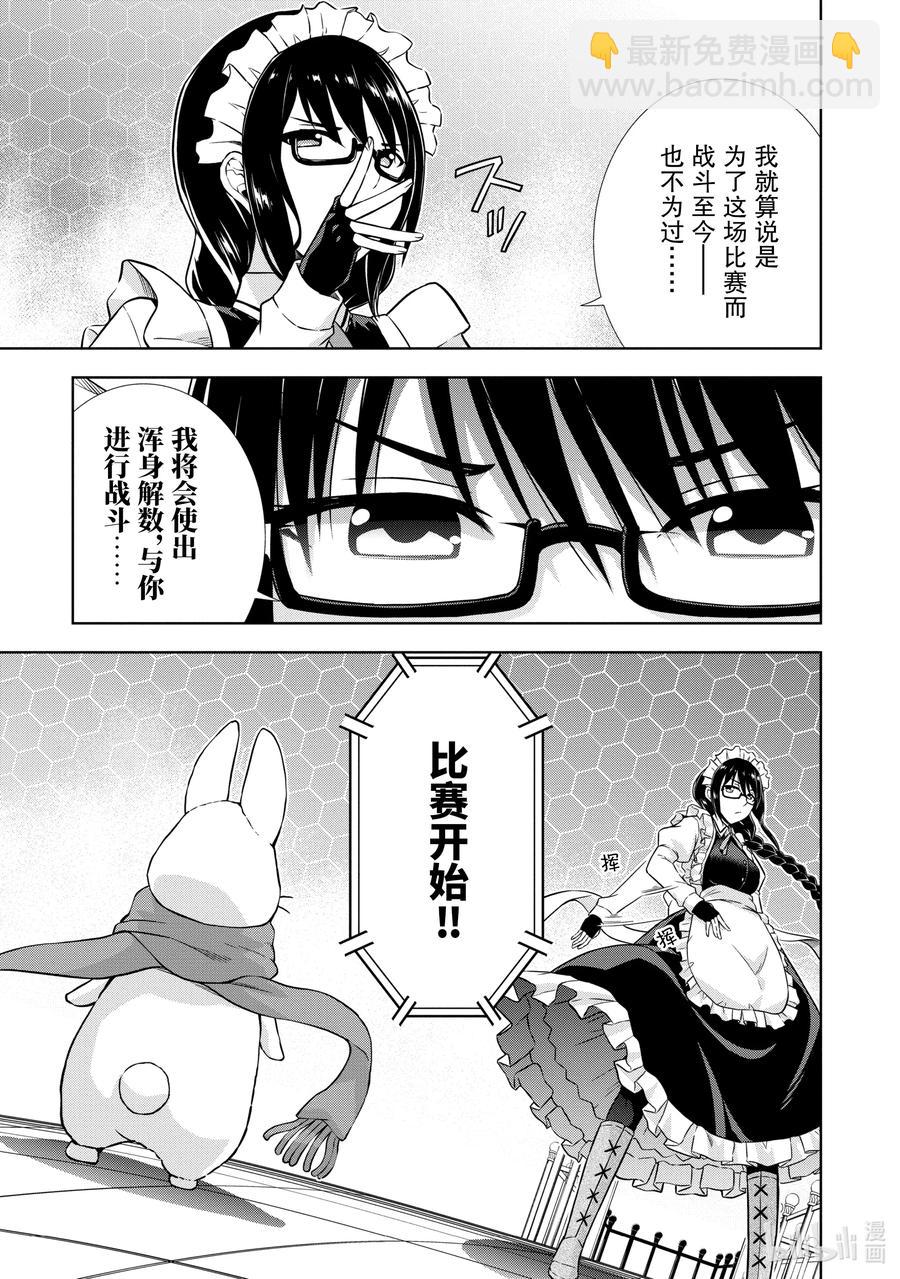 《在VRMMO中当起了召唤士》28 兔兔，对战女仆小姐啾！ 第17页