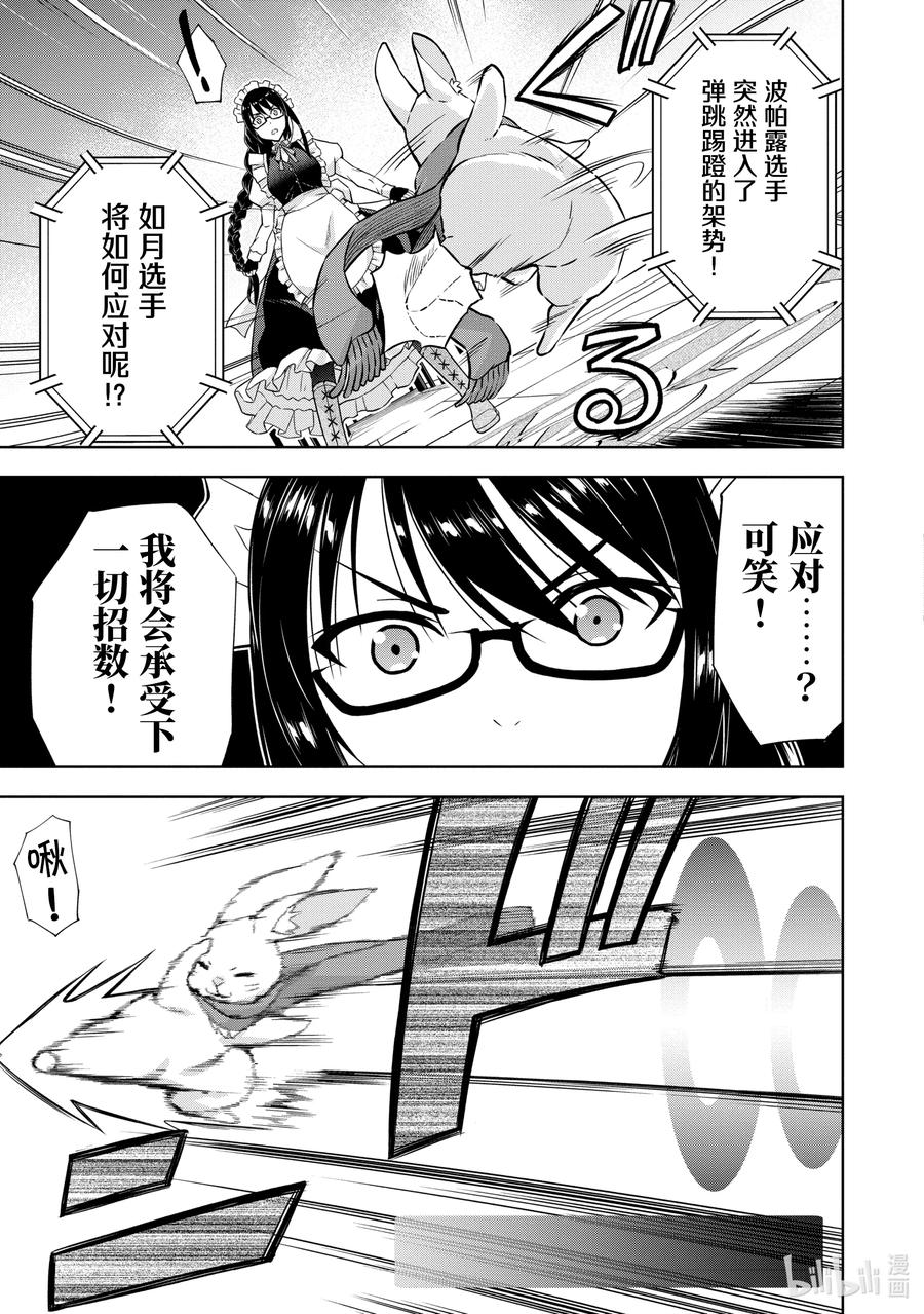 《在VRMMO中当起了召唤士》28 兔兔，对战女仆小姐啾！ 第19页