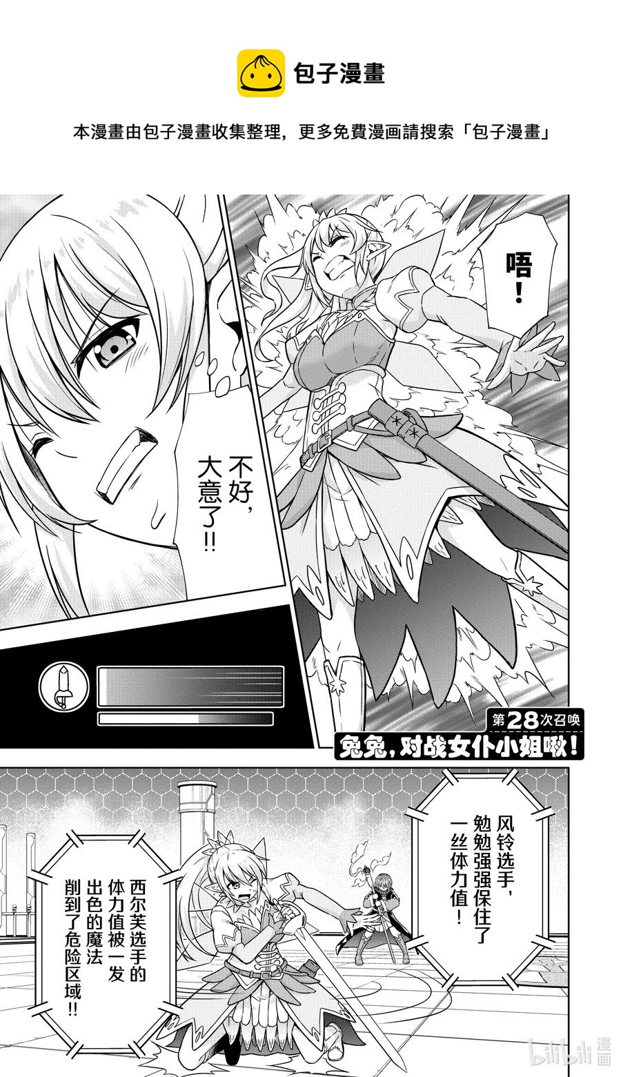 《在VRMMO中当起了召唤士》28 兔兔，对战女仆小姐啾！ 第1页
