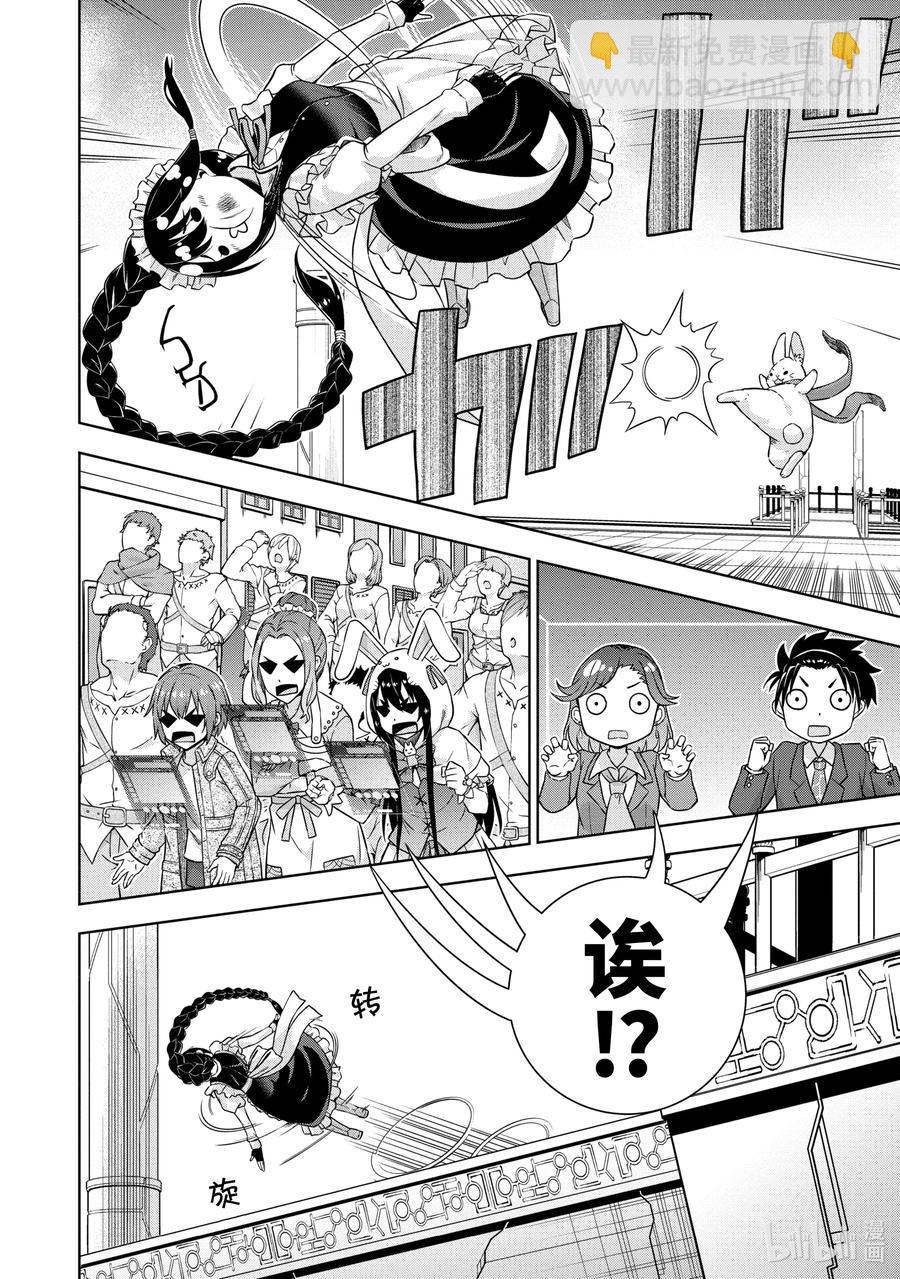 《在VRMMO中当起了召唤士》28 兔兔，对战女仆小姐啾！ 第22页