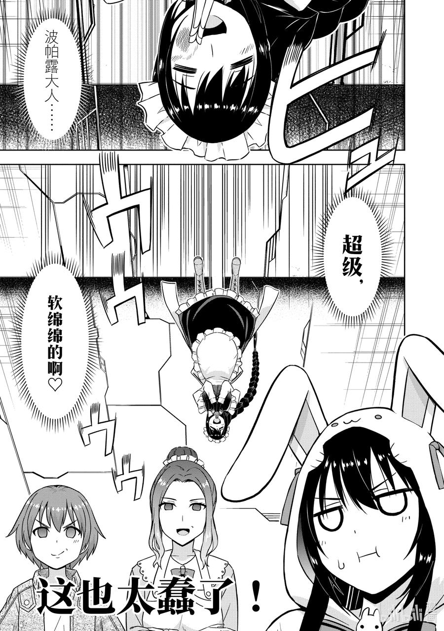 《在VRMMO中当起了召唤士》28 兔兔，对战女仆小姐啾！ 第23页