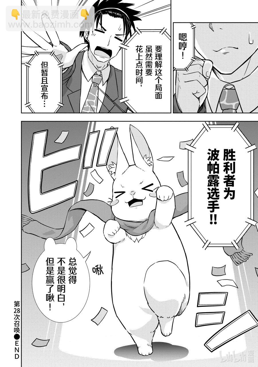 《在VRMMO中当起了召唤士》28 兔兔，对战女仆小姐啾！ 第24页