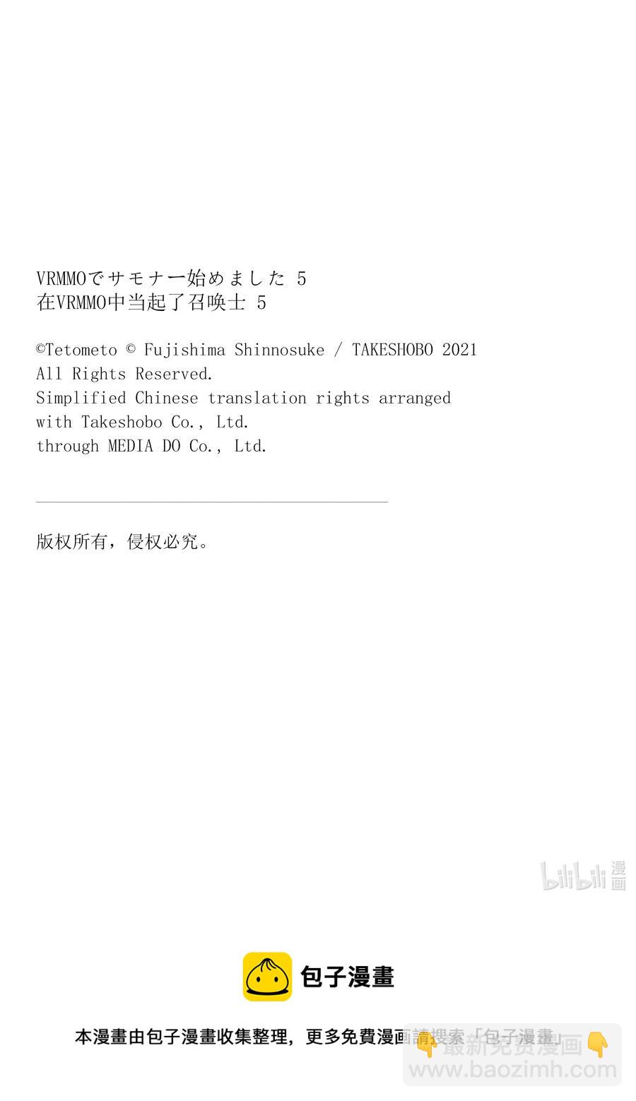 《在VRMMO中当起了召唤士》28 兔兔，对战女仆小姐啾！ 第28页