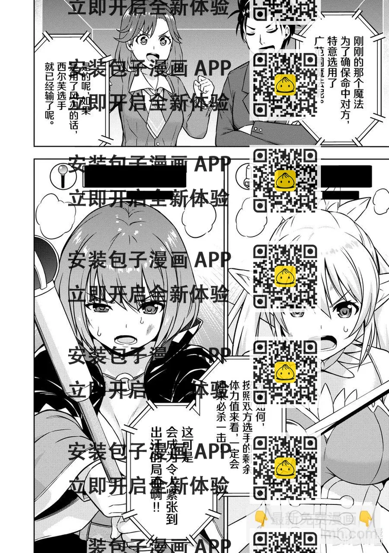 《在VRMMO中当起了召唤士》28 兔兔，对战女仆小姐啾！ 第2页