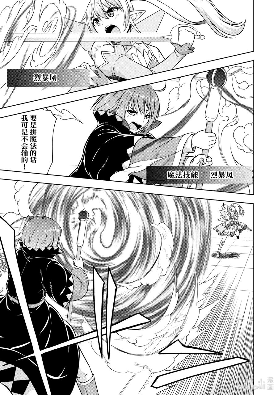 《在VRMMO中当起了召唤士》28 兔兔，对战女仆小姐啾！ 第5页