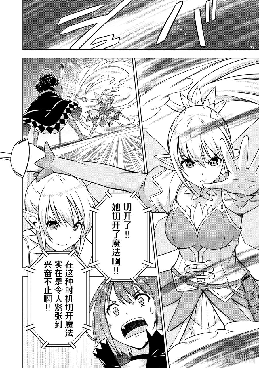 《在VRMMO中当起了召唤士》28 兔兔，对战女仆小姐啾！ 第8页