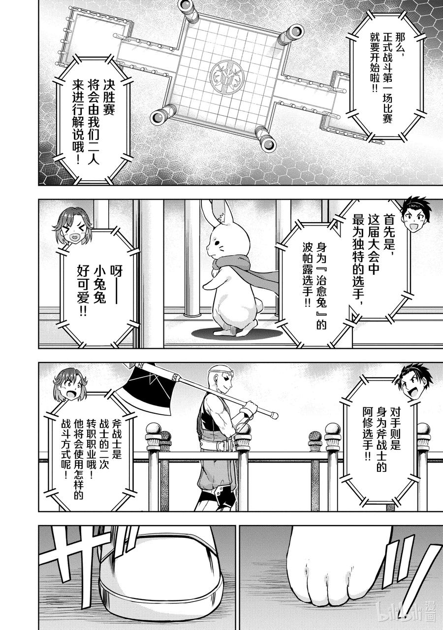 《在VRMMO中当起了召唤士》25 兔兔，直面强敌啾！ 第10页