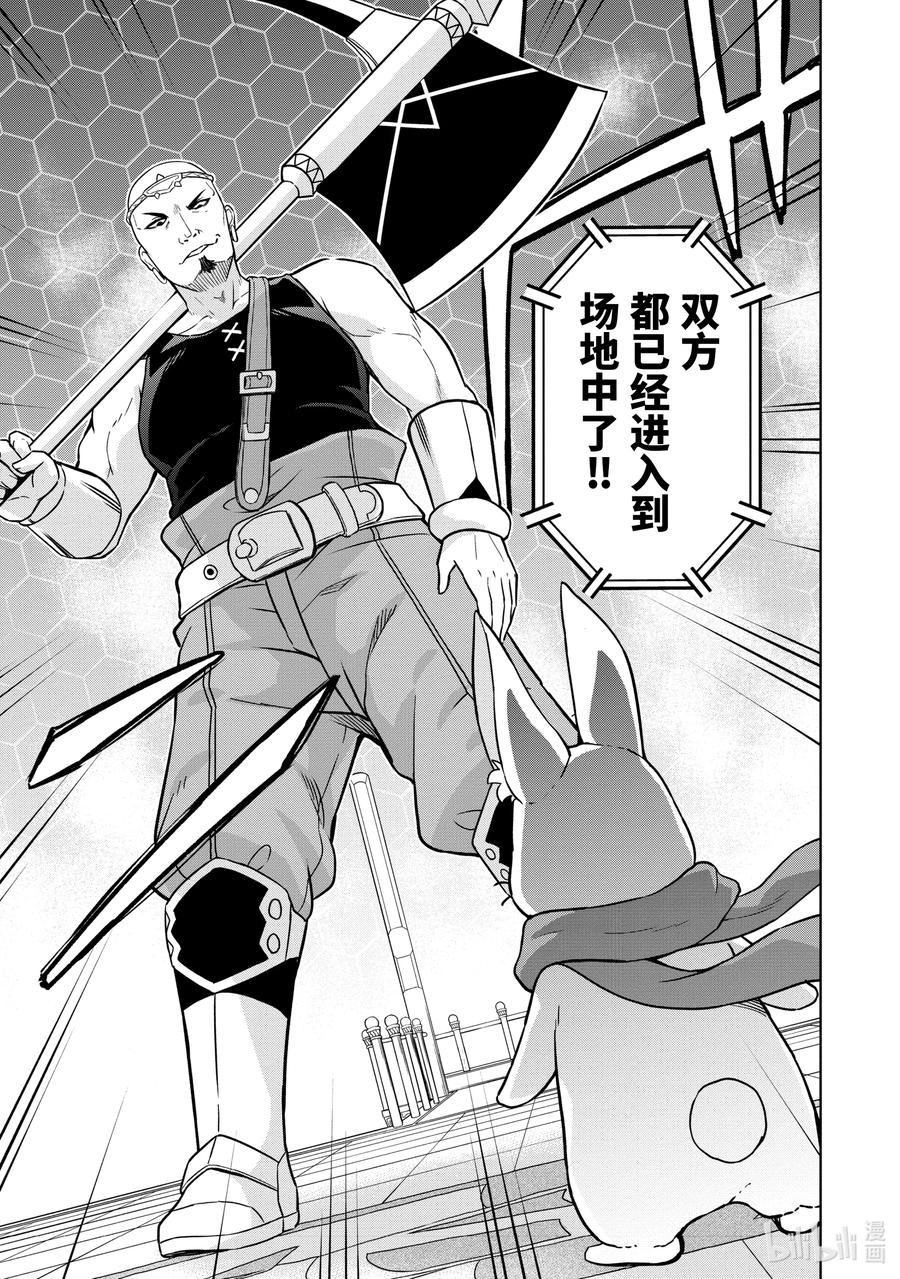 《在VRMMO中当起了召唤士》25 兔兔，直面强敌啾！ 第11页