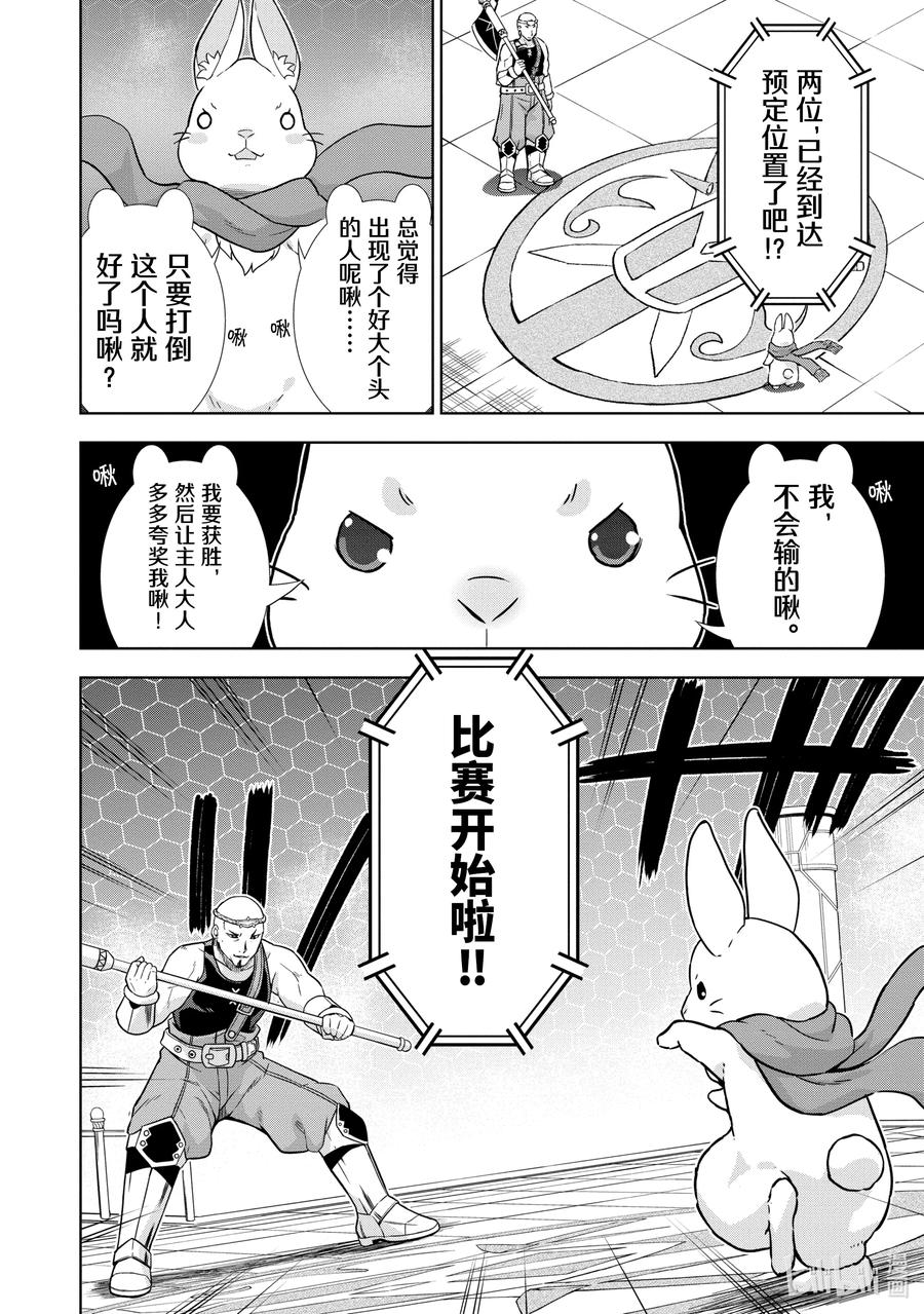 《在VRMMO中当起了召唤士》25 兔兔，直面强敌啾！ 第12页