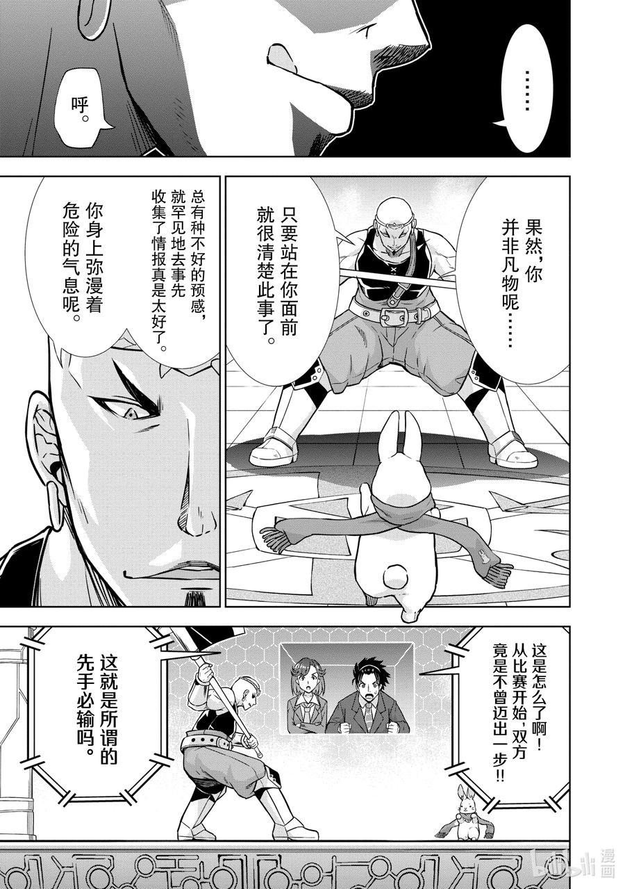 《在VRMMO中当起了召唤士》25 兔兔，直面强敌啾！ 第13页