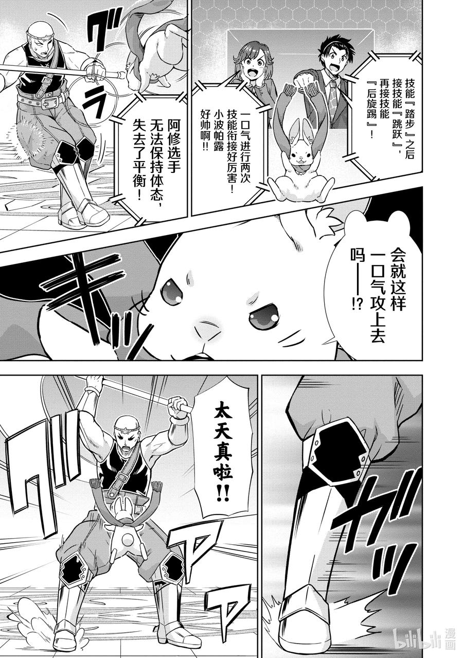 《在VRMMO中当起了召唤士》25 兔兔，直面强敌啾！ 第17页