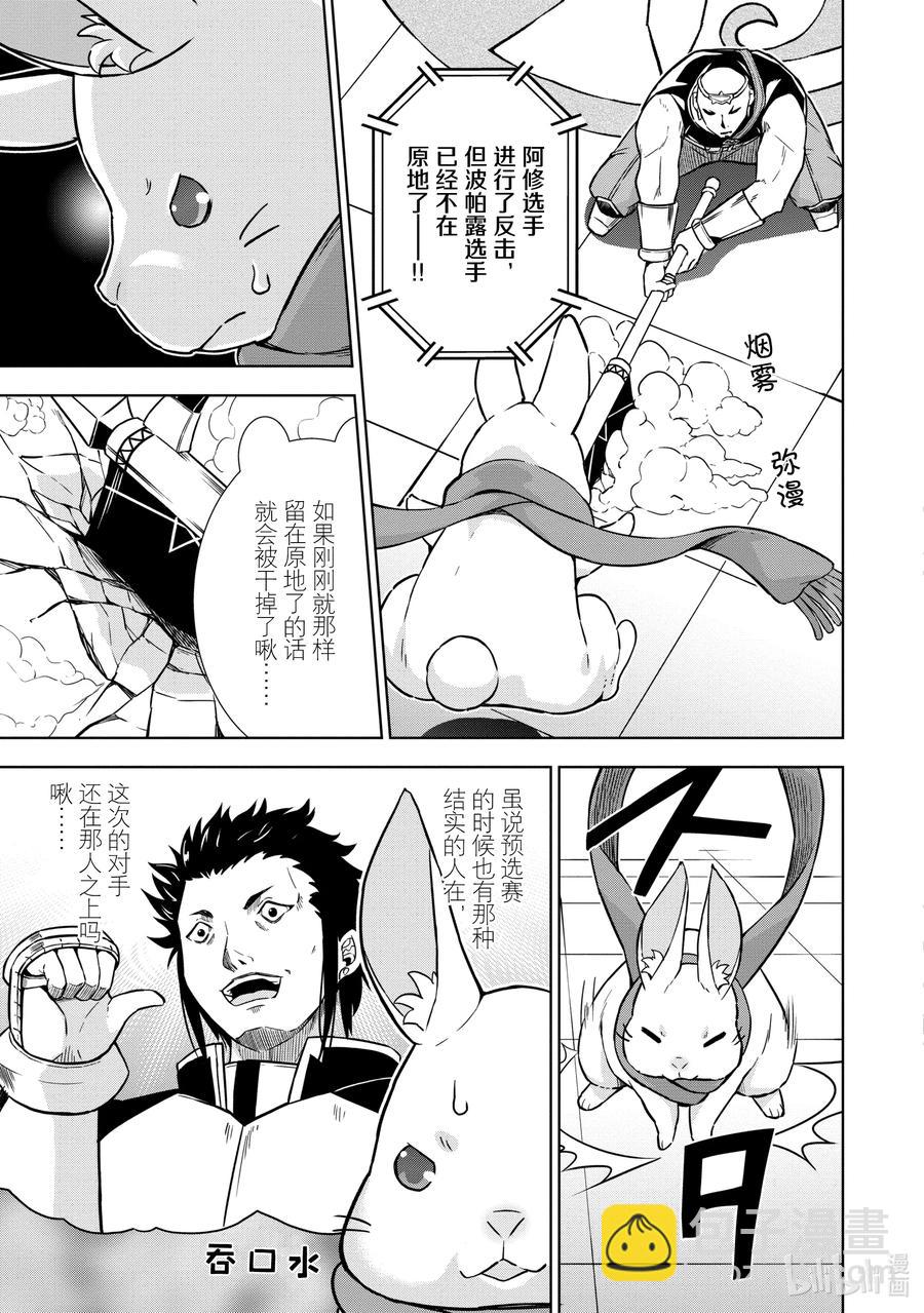《在VRMMO中当起了召唤士》25 兔兔，直面强敌啾！ 第19页