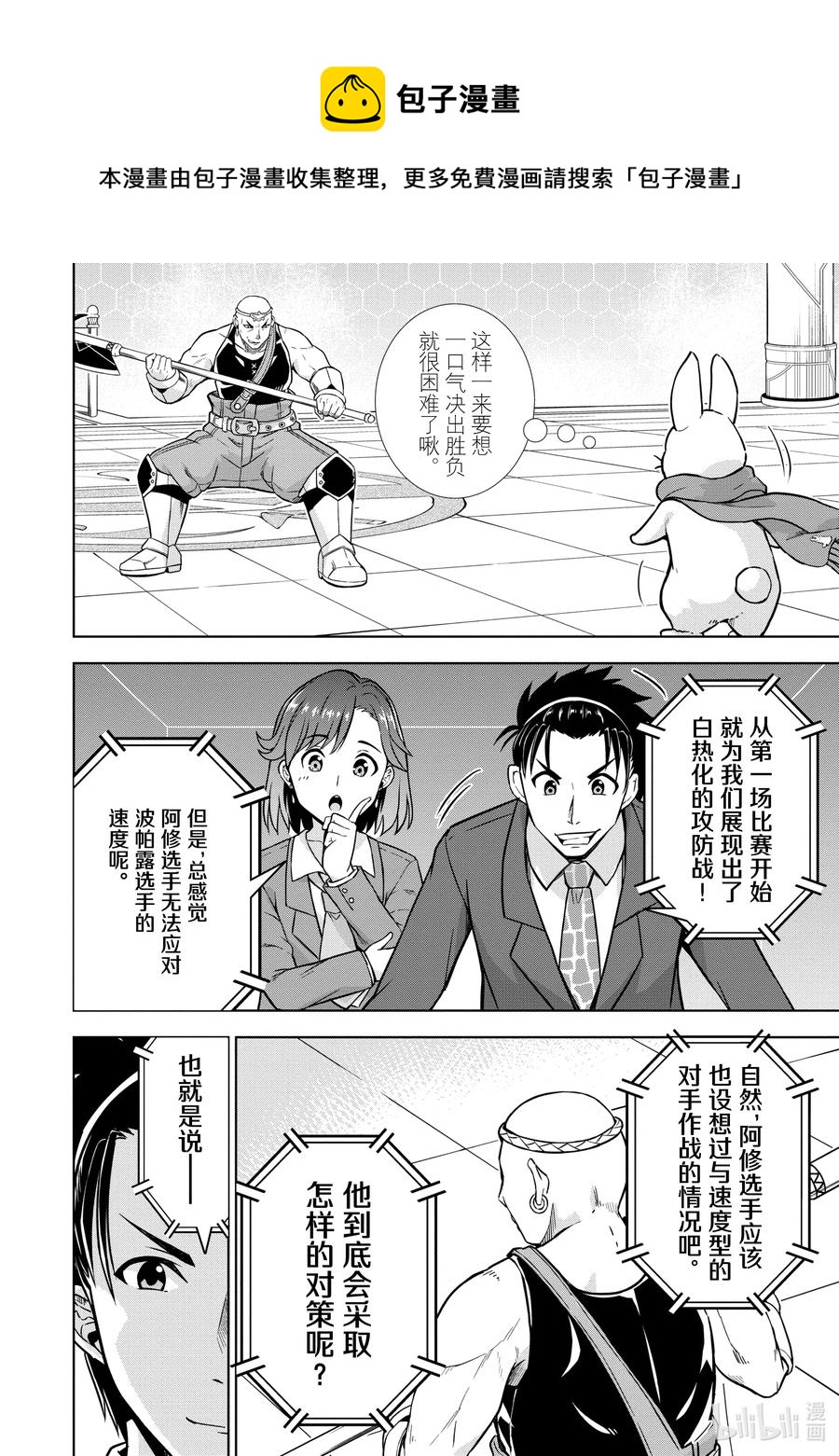 《在VRMMO中当起了召唤士》25 兔兔，直面强敌啾！ 第20页