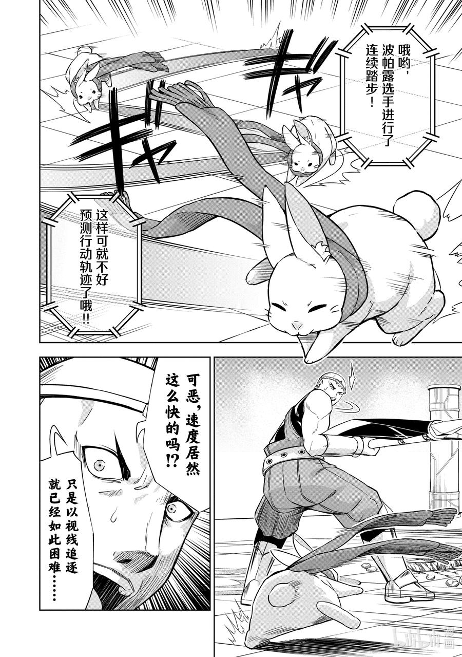《在VRMMO中当起了召唤士》25 兔兔，直面强敌啾！ 第22页