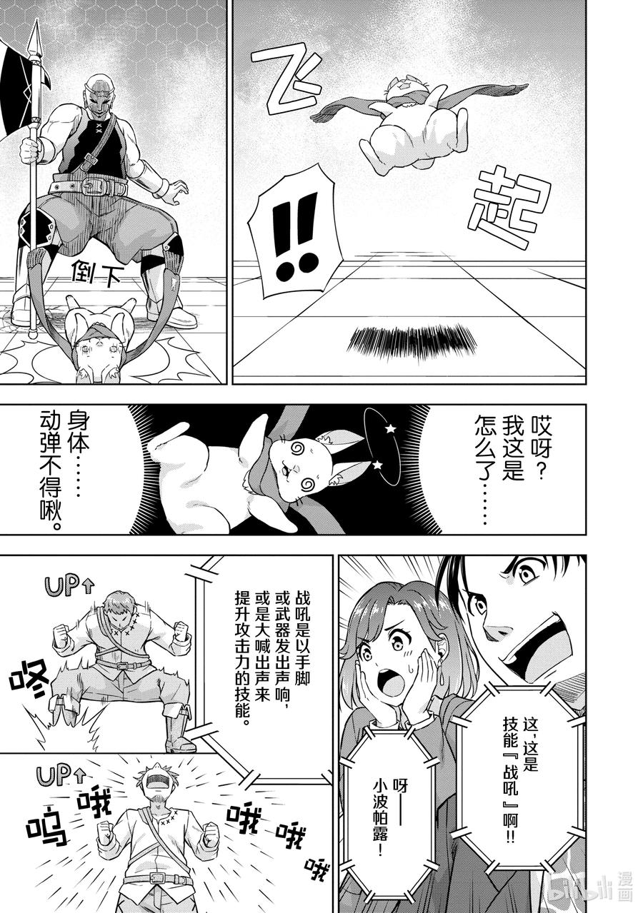 《在VRMMO中当起了召唤士》25 兔兔，直面强敌啾！ 第25页