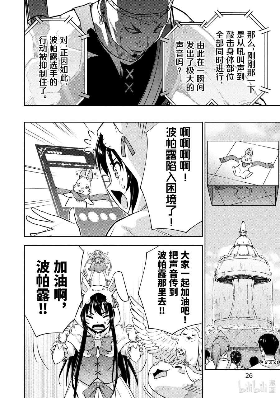 《在VRMMO中当起了召唤士》25 兔兔，直面强敌啾！ 第26页