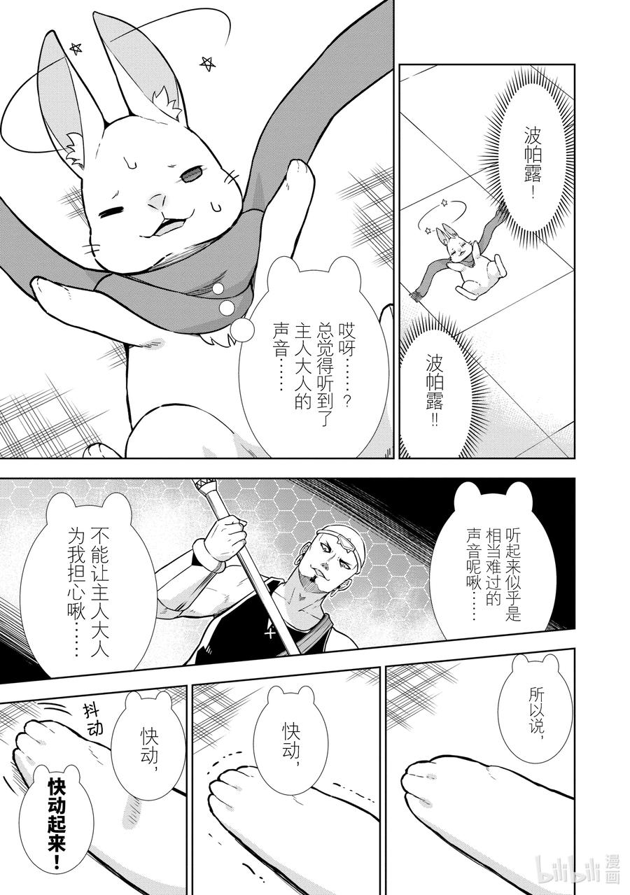 《在VRMMO中当起了召唤士》25 兔兔，直面强敌啾！ 第27页