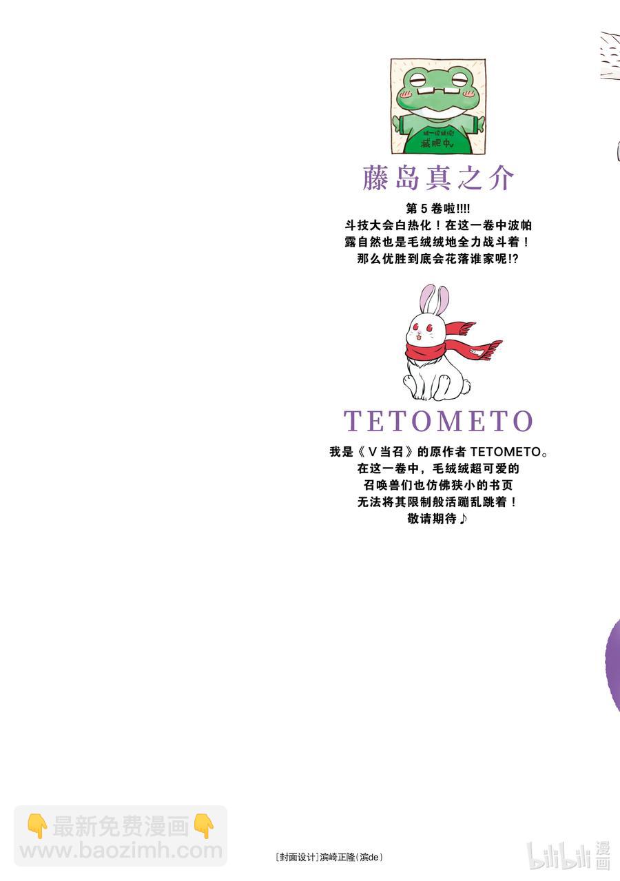 《在VRMMO中当起了召唤士》25 兔兔，直面强敌啾！ 第2页