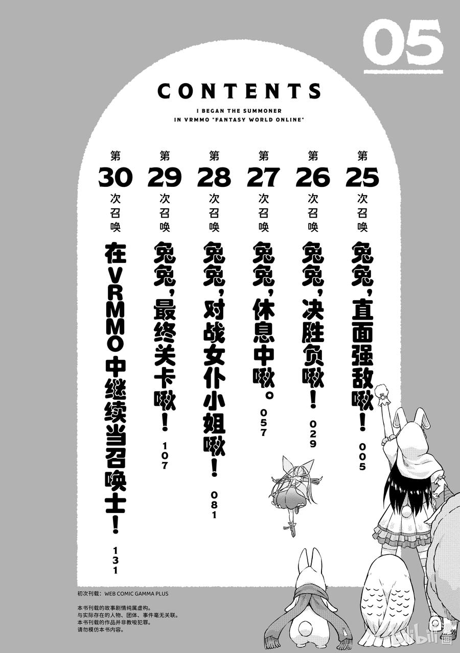 《在VRMMO中当起了召唤士》25 兔兔，直面强敌啾！ 第4页