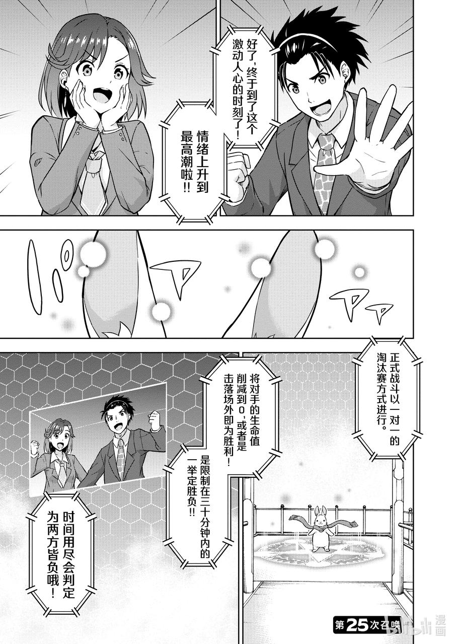 《在VRMMO中当起了召唤士》25 兔兔，直面强敌啾！ 第5页