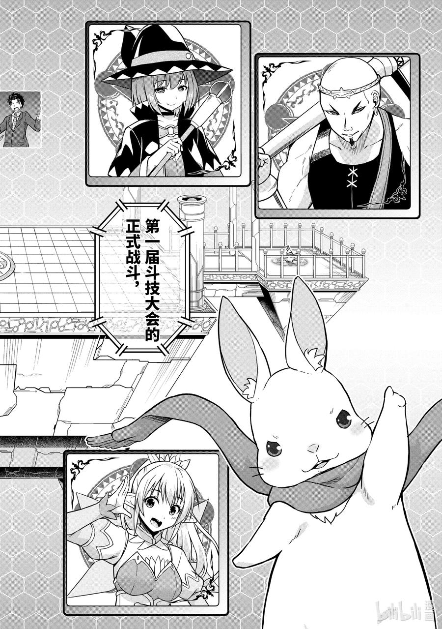 《在VRMMO中当起了召唤士》25 兔兔，直面强敌啾！ 第6页