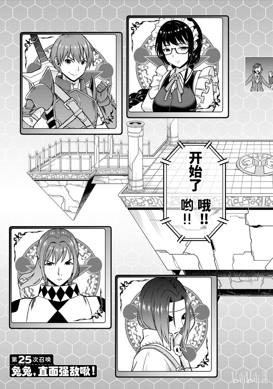 《在VRMMO中当起了召唤士》25 兔兔，直面强敌啾！ 第7页