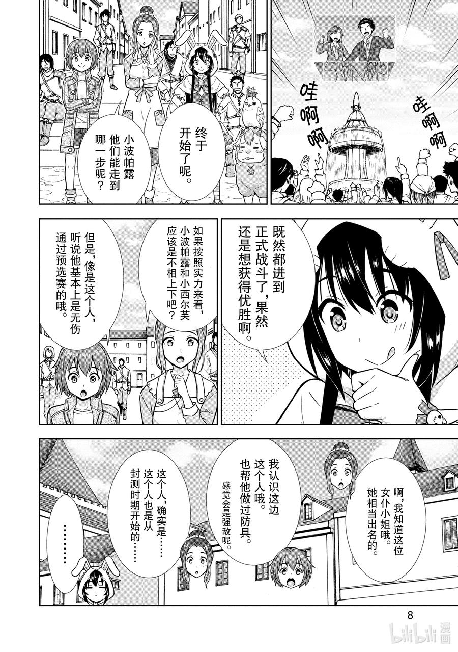 《在VRMMO中当起了召唤士》25 兔兔，直面强敌啾！ 第8页