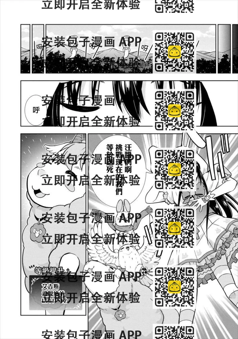 《在VRMMO中当起了召唤士》第16话 第2页
