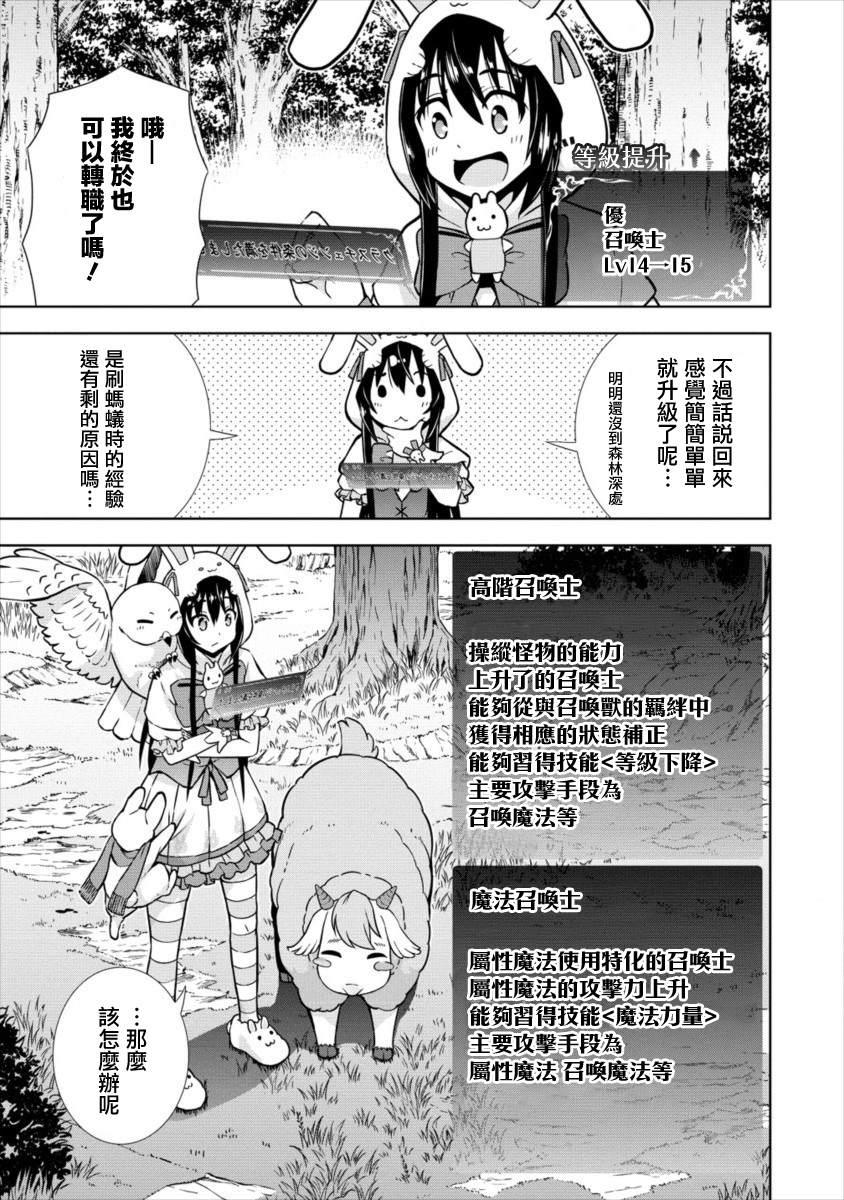 《在VRMMO中当起了召唤士》第16话 第3页